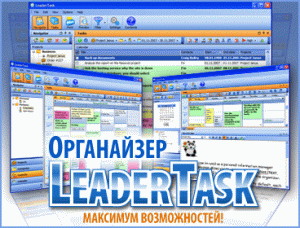 Планировщик LeaderTask