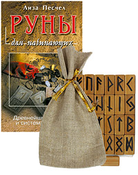 РУНЫ