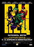 Кино "Пипец"