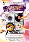 Посмотреть фильм "Душевная кухня"!