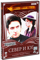 DVD "Север и Юг"