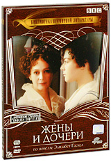 DVD "Жены и дочери"