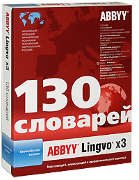 ABBYY Lingvo x3. Европейская версия (130 словарей) Мир словарей, энциклопедий и профессионального перевода 	 ABBYY Lingvo x3. Ев