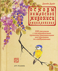 книжка по китайской живописи