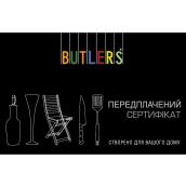 Сертификат в Butlers