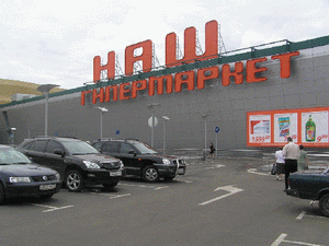 в Наш