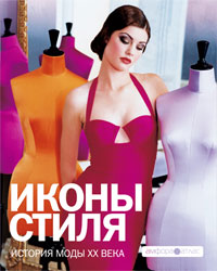 Icons of Fashion the 20th Century