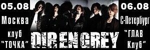 Билет на концерт DIR EN GREY