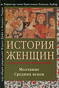 История женщин в 5ти томах