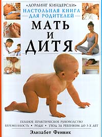 Книга "Мать и дитя"