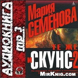 Те же и скунс