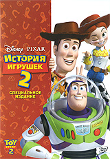 DVD: История Игрушек - 2