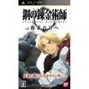 Fullmetal Alchemist: Yakusoku no Hi e