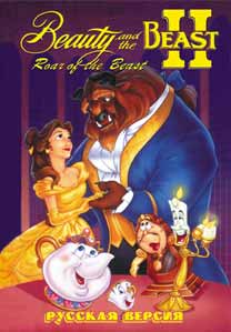 Beauty and The Beast 2: Roar of The Beast