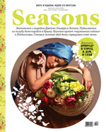 подписка на журнал Seasons