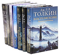 Дж.Р.Р.Толкин Собрание сочинений из 7 книг