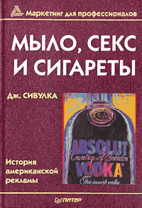 Мыло, Секс и Сигареты