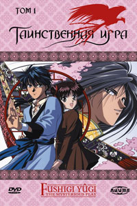 Fushigi Yuugi