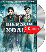 Шерлок Холмс (2 DVD)