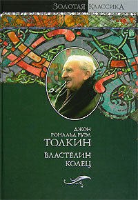 "Властелин колец"   подарочное издание