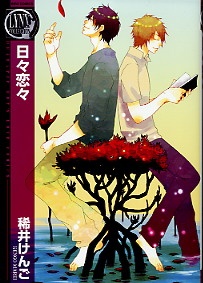 [Marei Kengo] Hibi Koikoi