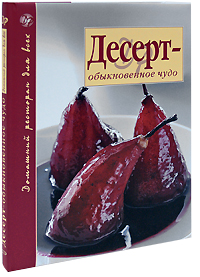 Десерт