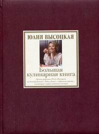 Кулинарная книга