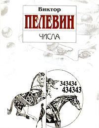 Книга "Числа"