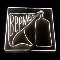 Плясать в "Вермеле"