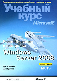 Windows Server 2008