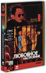 DVD-диск "Любовное настроение"