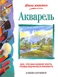 книга Акварель