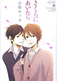 [Furutsuji Kikka] Sakura ni Aitara