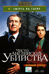 полное собрание DVD "Чисто английские убийства"