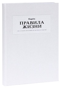 Правила жизни Esquire