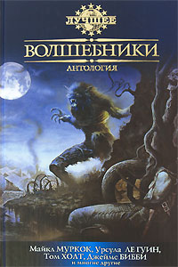 Волшебники