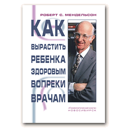 книги Роберта С. Мендельсона