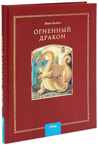 Книга «Огненный дракон»