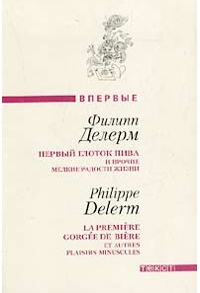 книги Филиппа Делерма