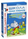 Школа 7 гномов Годовой курс занятий с детьми