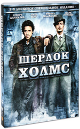 Шерлок Холмс (2 DVD)