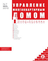 подписка на журнал "Управление многоквартирным домом"