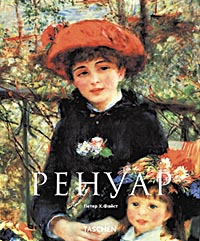 Ренуар (Renoir)