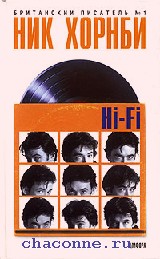 Ник Хорнби, Hi-Fi