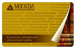 книжный сертификат магазина "Москва"