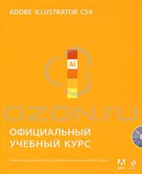 Adobe Illustrator CS4. Официальный учебный курс