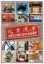 &#21271;&#20140;&#28459;&#27493; Beijing by foot