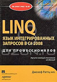 Книга по Linq