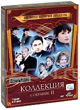 Библиотека всемирной литературы: Собрание 2 (12 DVD)