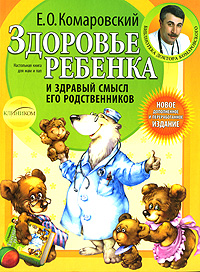 книга Комаровского